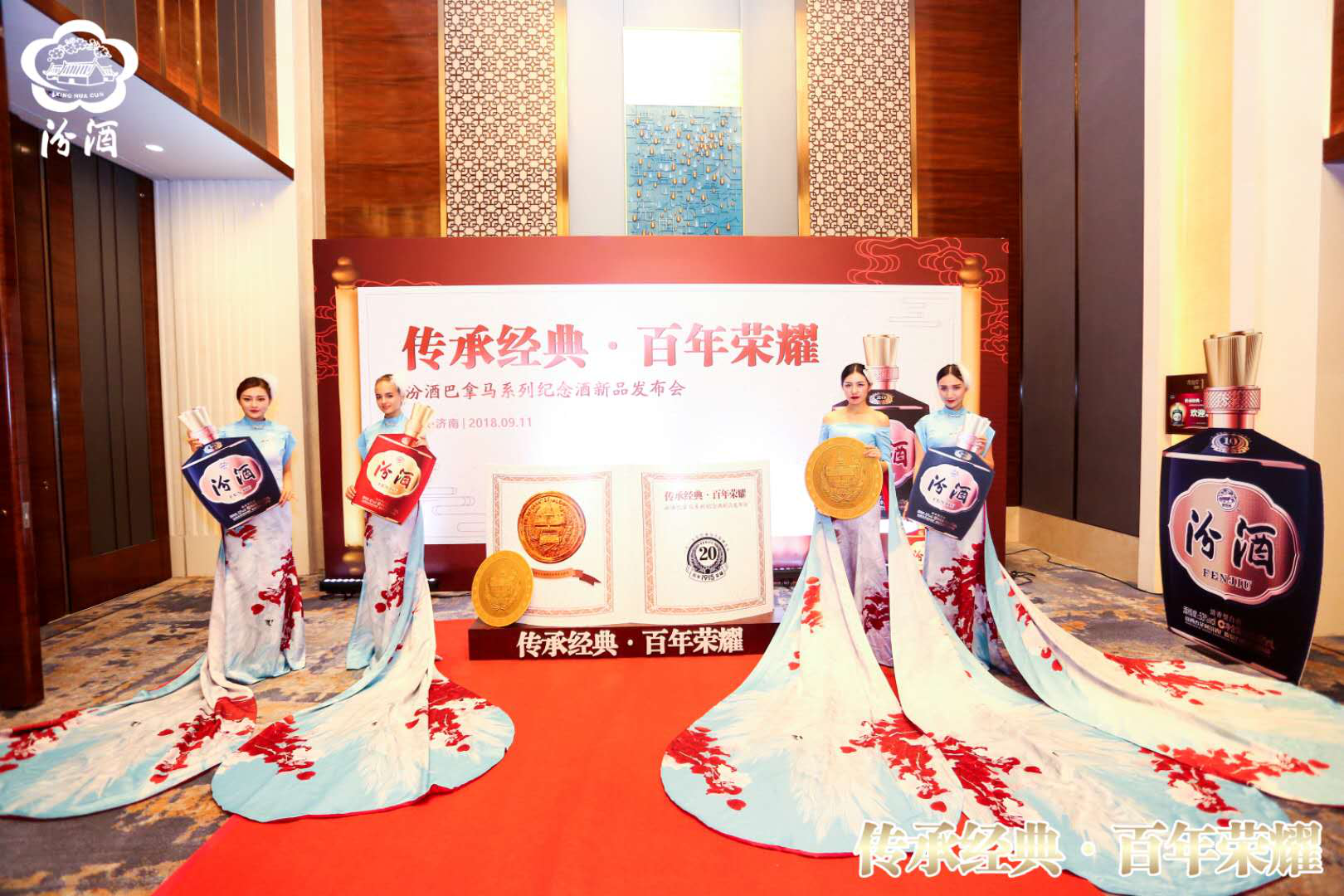 “傳承經(jīng)典 百年榮耀” ——山東濟南巴拿馬汾酒上市發(fā)布會圓滿落幕