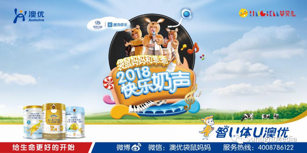樂享親子時光-澳優(yōu)能立多2018快樂奶聲濟南站閃耀開唱