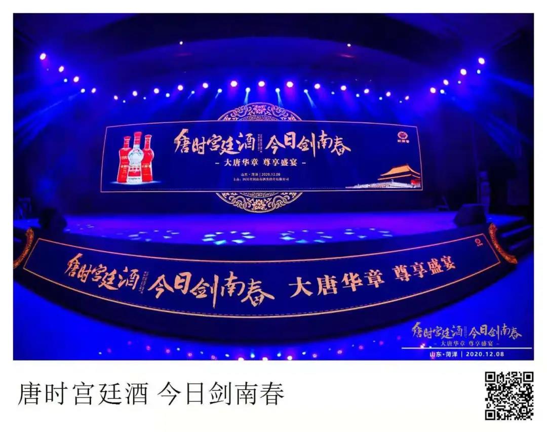 唐時宮廷酒·今日劍南春 | 讀大唐古都瑰麗華章，聚當今盛世尊享盛宴